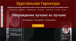 Desktop Screenshot of callcenterawards.ru