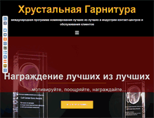 Tablet Screenshot of callcenterawards.ru